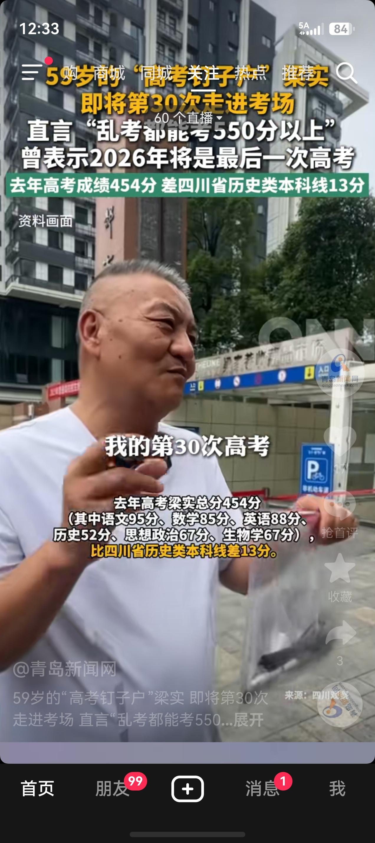 高考钉子户梁实决定2026年参加他的人生中第30次高考。

他说心情没有波澜，3