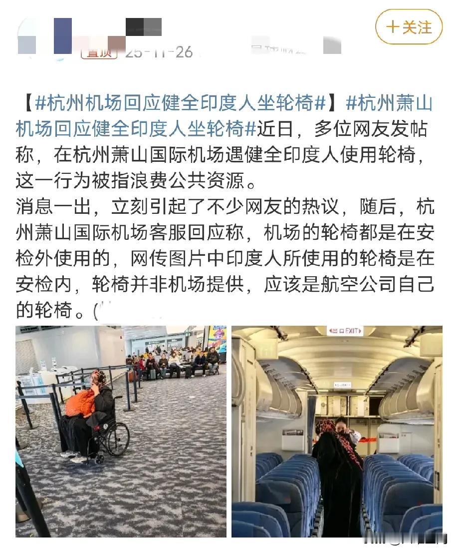 健全印度人坐轮椅登机已经在国内机场出现了，印度人真的到哪里都能突破底线，其实在国