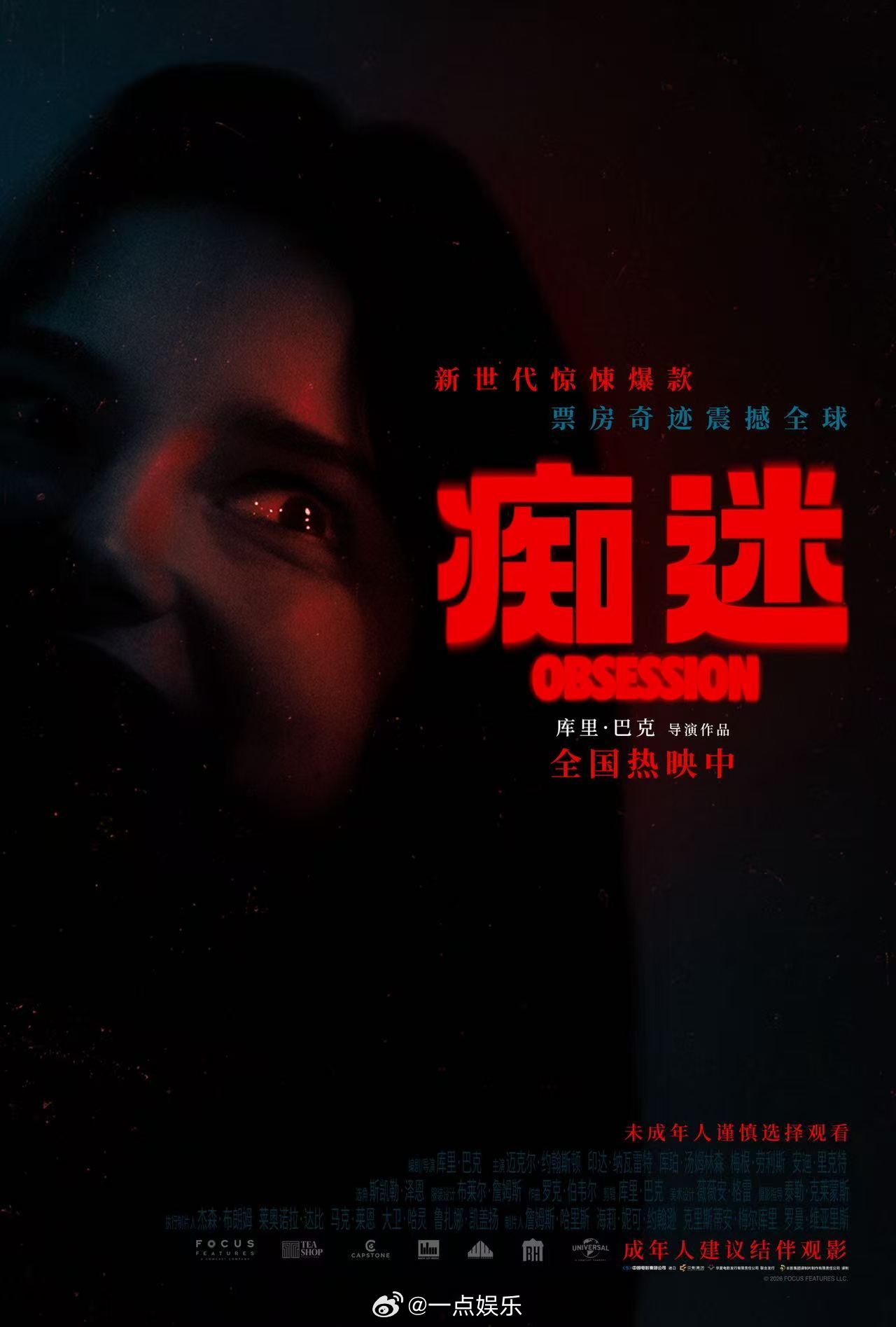 看了痴迷才懂病态亲密关系的可怕 年度爆款惊悚爱情电影《痴迷》爆火出圈，全网都在聊