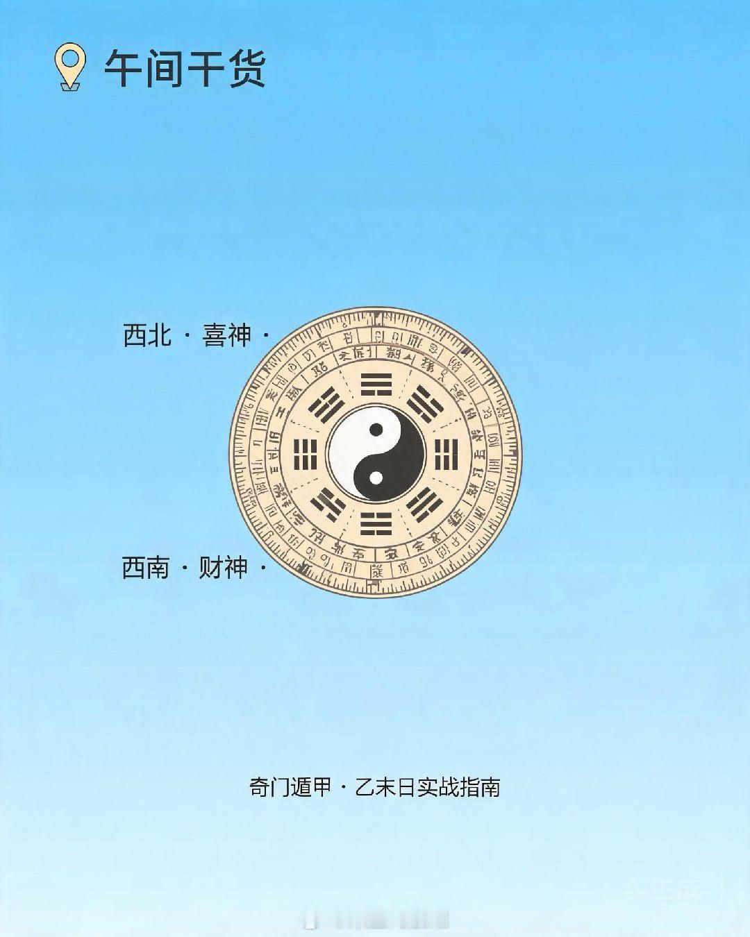 🧭 奇门遁甲 · 今日乙未日实战指南今天5月21日，小满节气第一天，干支乙未。
