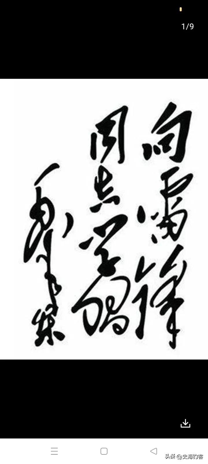 毛主席把杂志《延河》用题字的方式让全民记住。
我要问贾平凹一句
你有什么资格和什