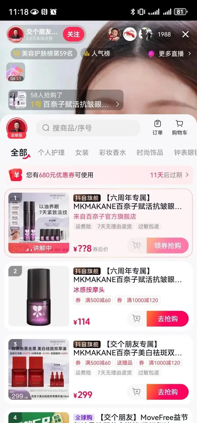 那个朋友直播间的商品都换成化妆品了，哈哈哈，这是要跟男性用户切割了吗？还是预感到