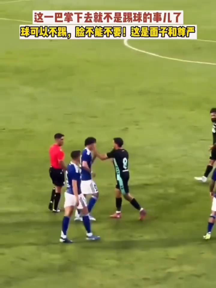 这一巴掌下去就不是踢球的事儿了。球可以不踢，脸不能不要！这是面子和尊严。这一巴掌