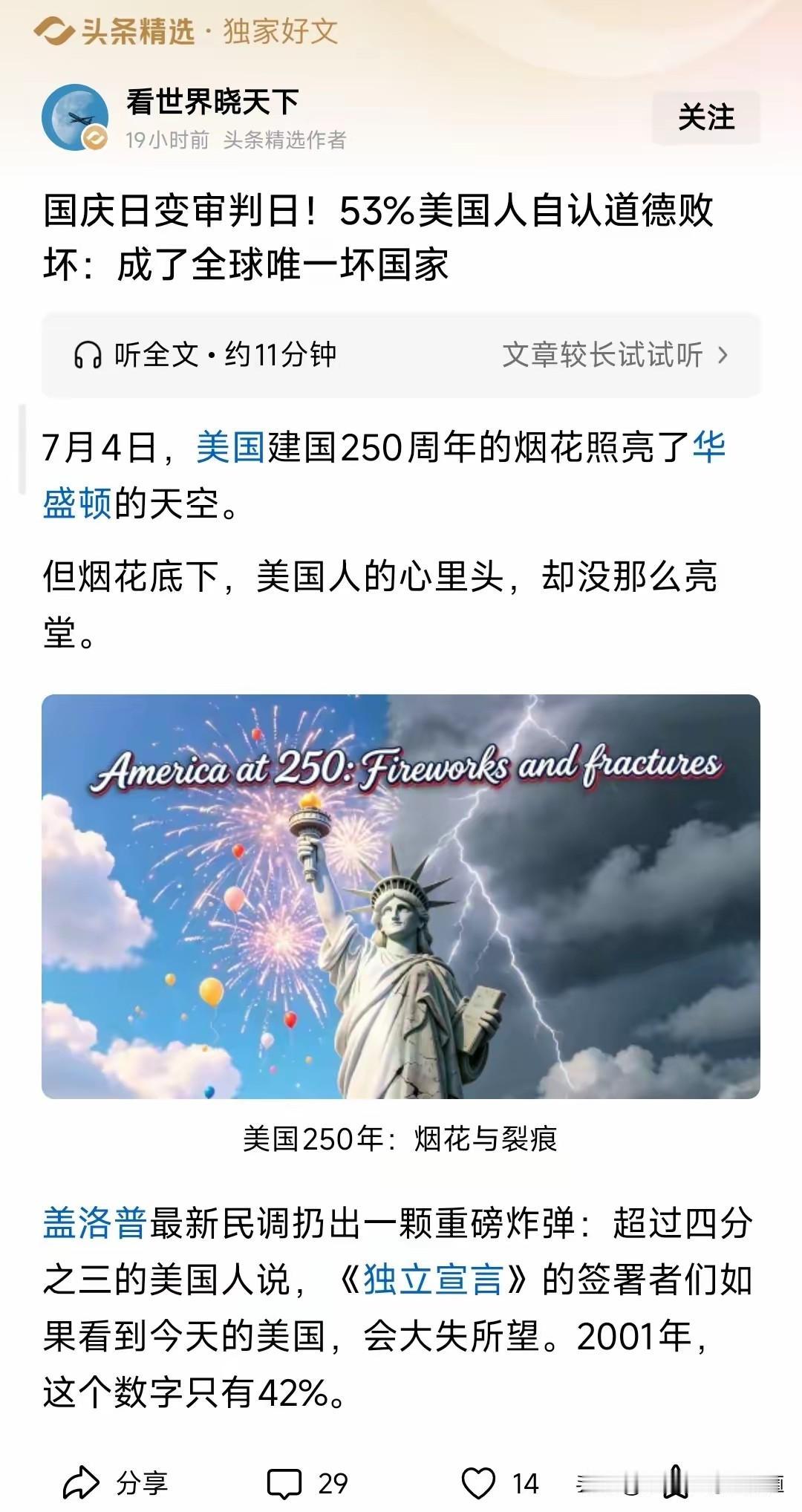 老美做梦也没想到，
就过个250周年庆，
收到了世界各国的冷言冷语！
哎，
你说