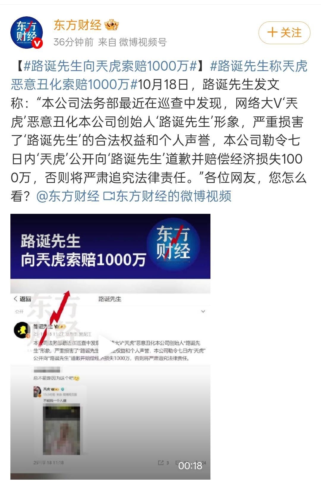 ？？？路诞先生向兲虎索赔1000万 ​​​