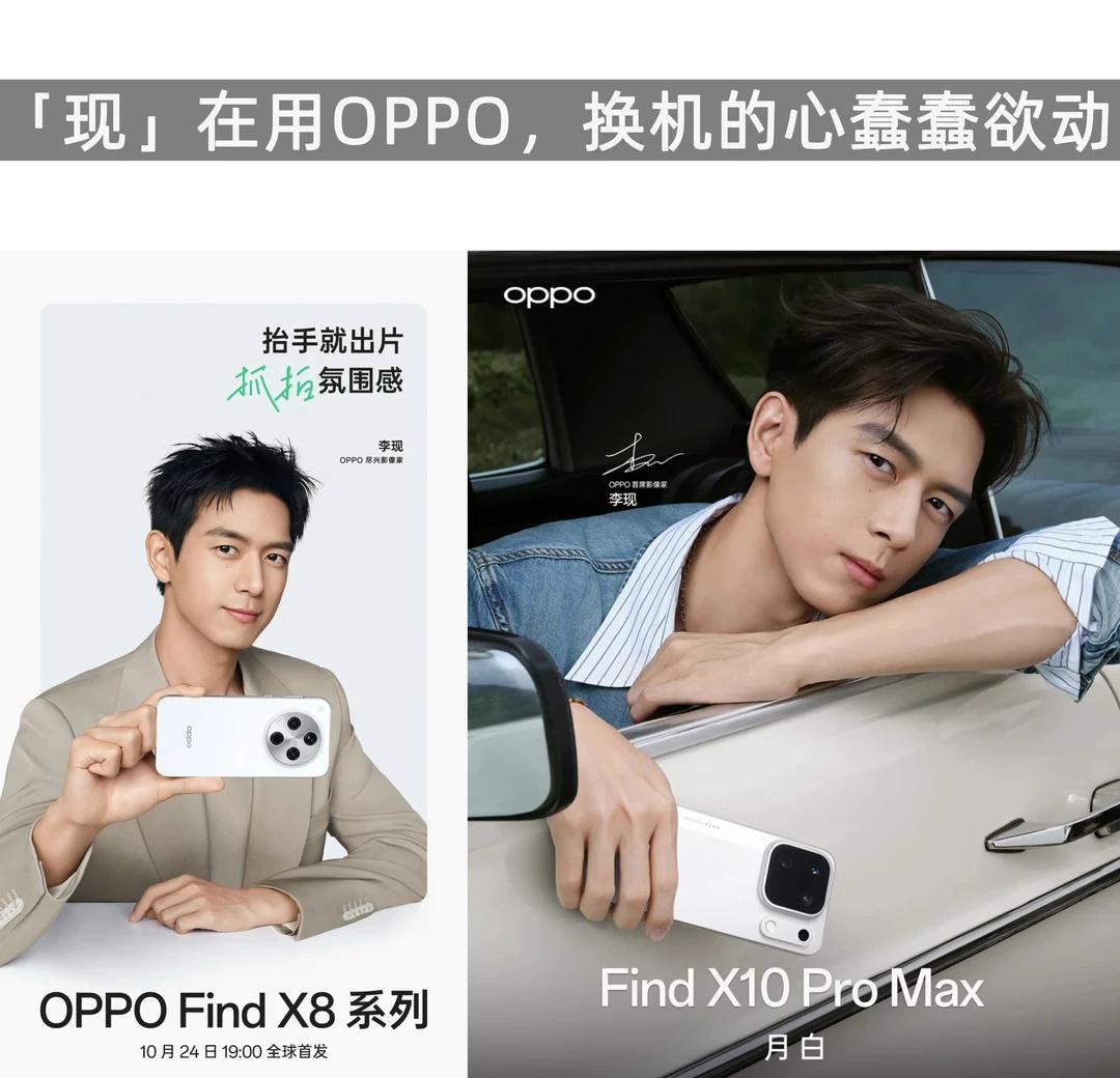 李现严选哈苏白🤍这颜值谁看了不心动？
OPPOFindX10 OPPOFind