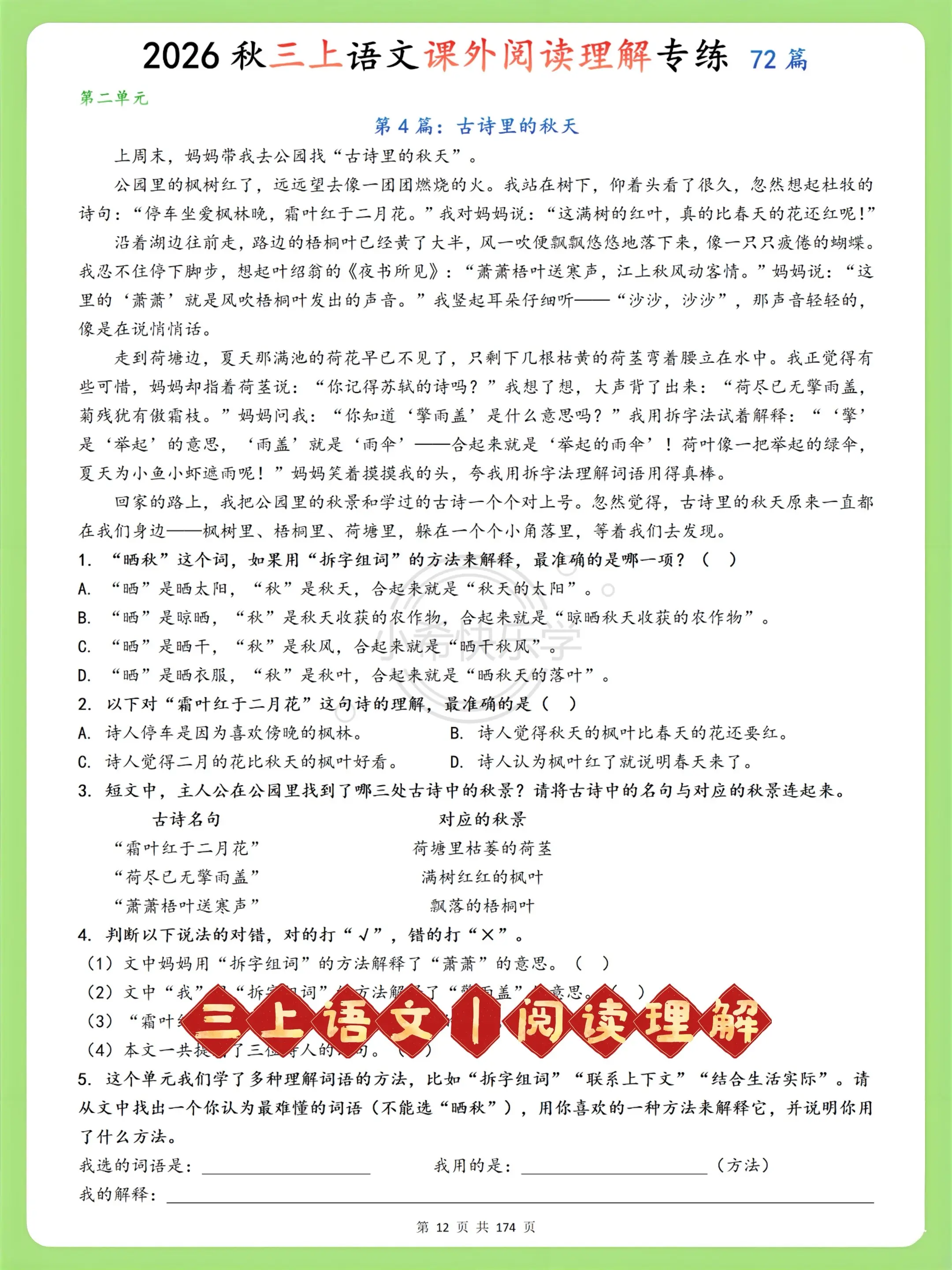 三年级上册语文课外阅读理解全题材覆盖。2026全新版三上语文覆盖 1-...