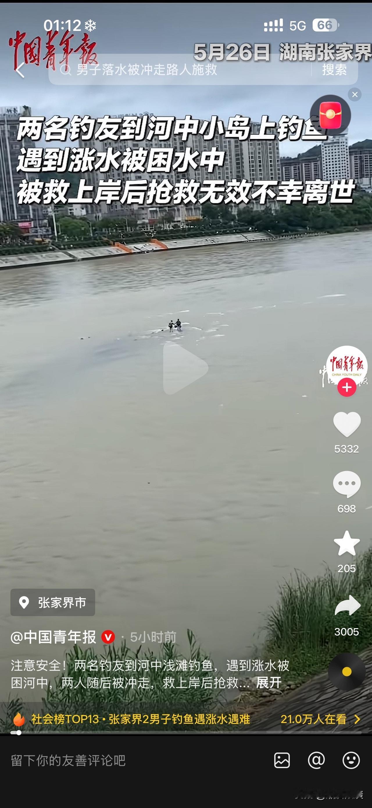 同为钓鱼人，看完张家界这一幕，心里又痛又堵

同为一名钓鱼人，刷到张家界两位钓友
