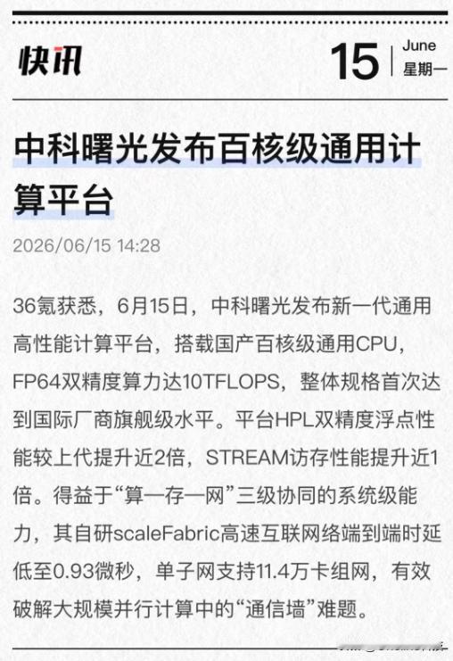国产最强通用计算平台发布，科研+工业算力再升级！

说实话，现在聊算力，满脑子都