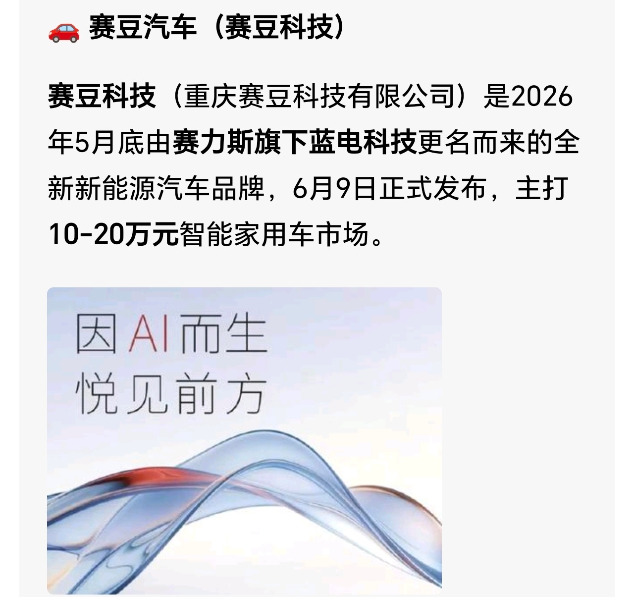 阿维塔 赛豆汽车赛豆汽车？这名字有没有敷衍的感觉？国资+赛力斯+宁德时代+字节A