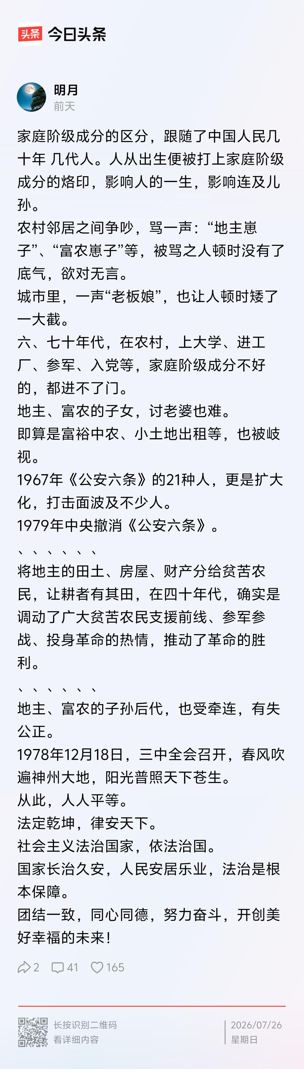 新中国不斗争地主，能分了地主土地？

改革开放，给地主阶级摘帽，这也是时代的需要