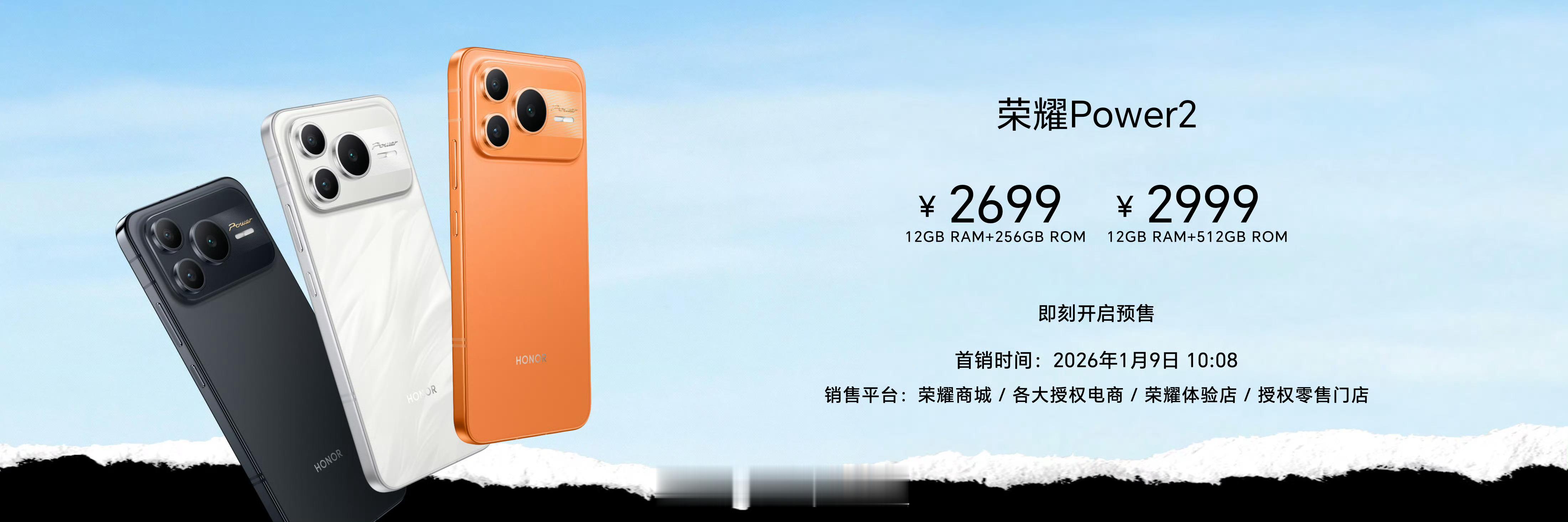 荣耀Power2价格来啦！12+256GB 269912+512GB  2999
