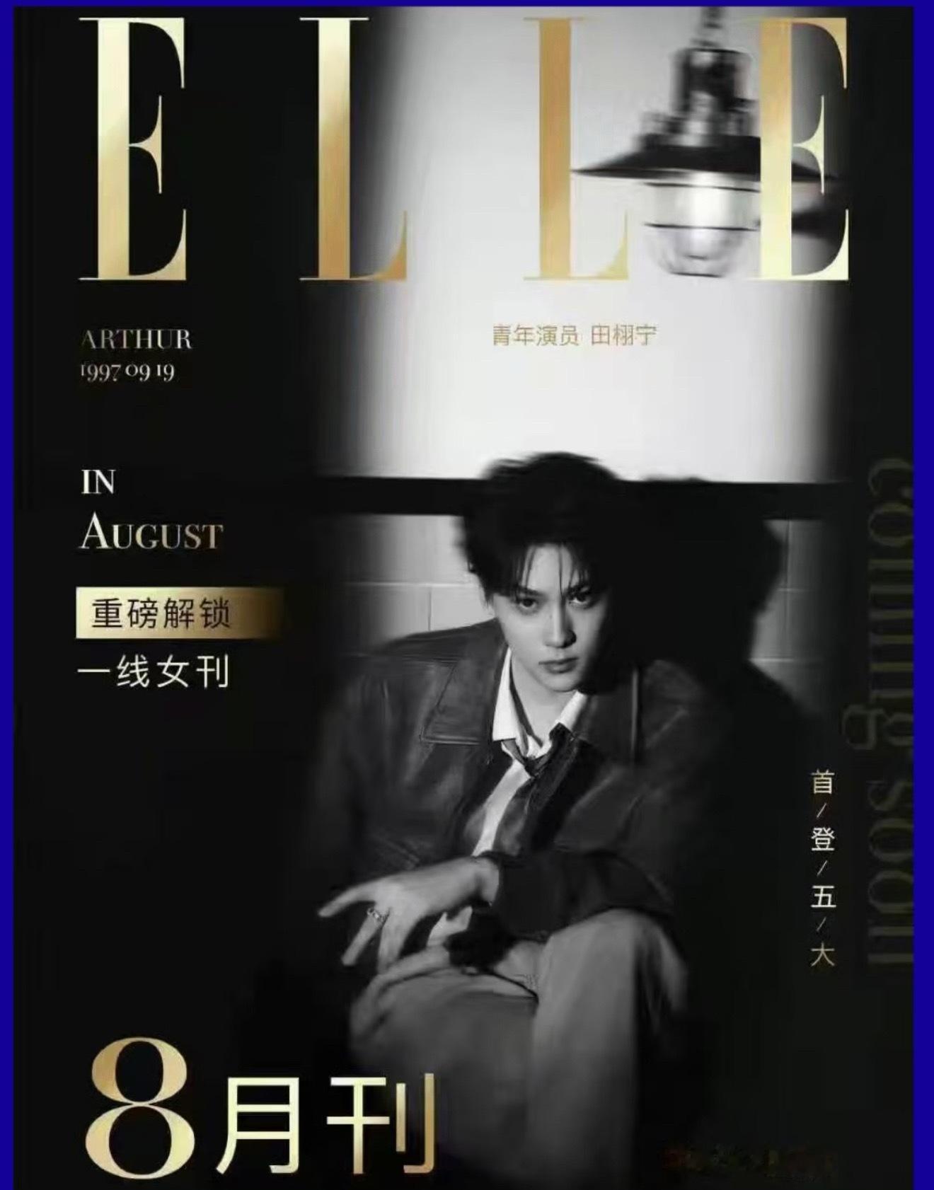 从费加罗到戛纳亮相，再解锁首本ELLE五大封面这个田栩宁真的好争气🔥田栩宁首本