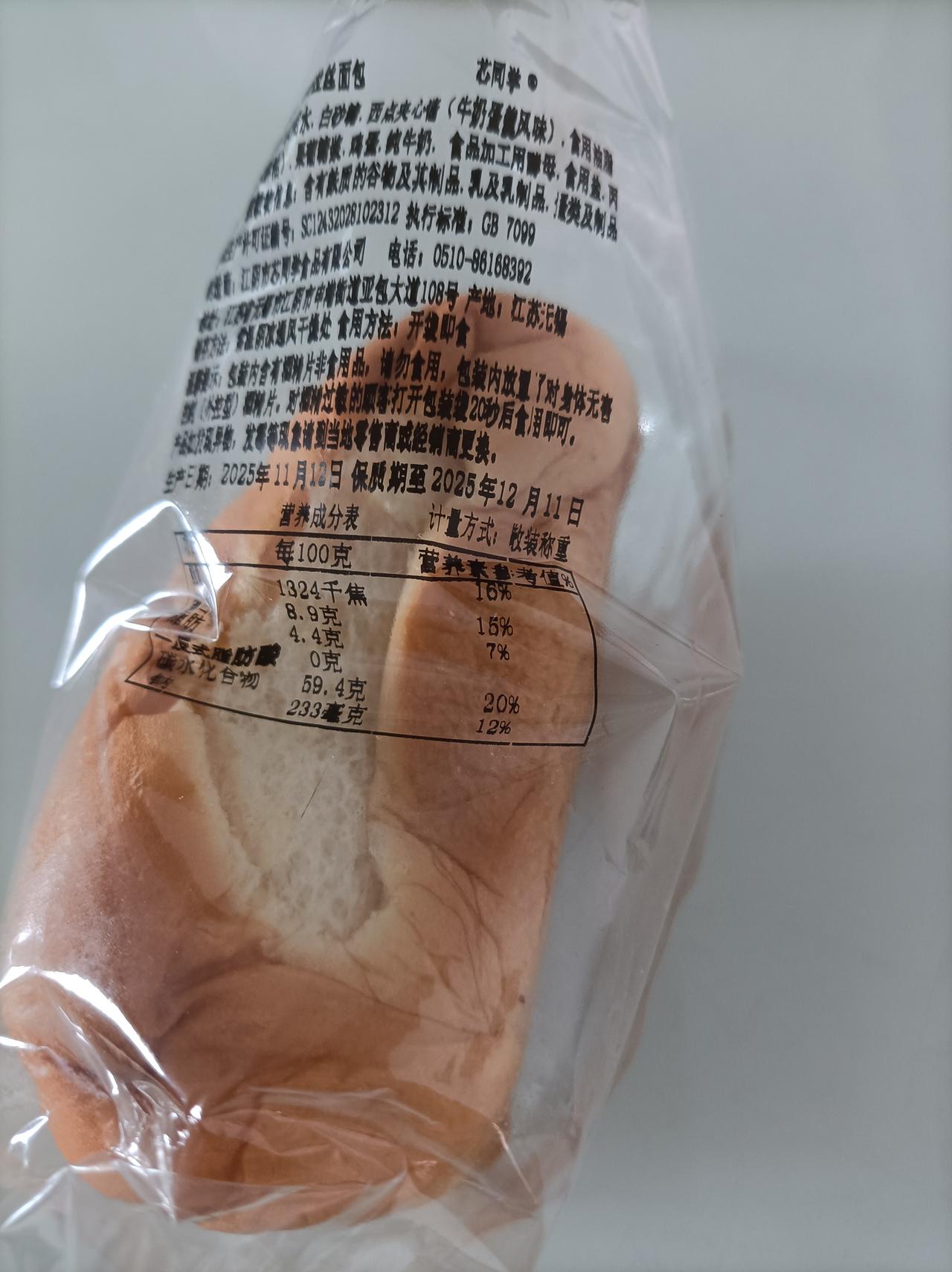 今天吃什么今天吃我儿媳妇买的面包和牛奶，很美味的[赞]