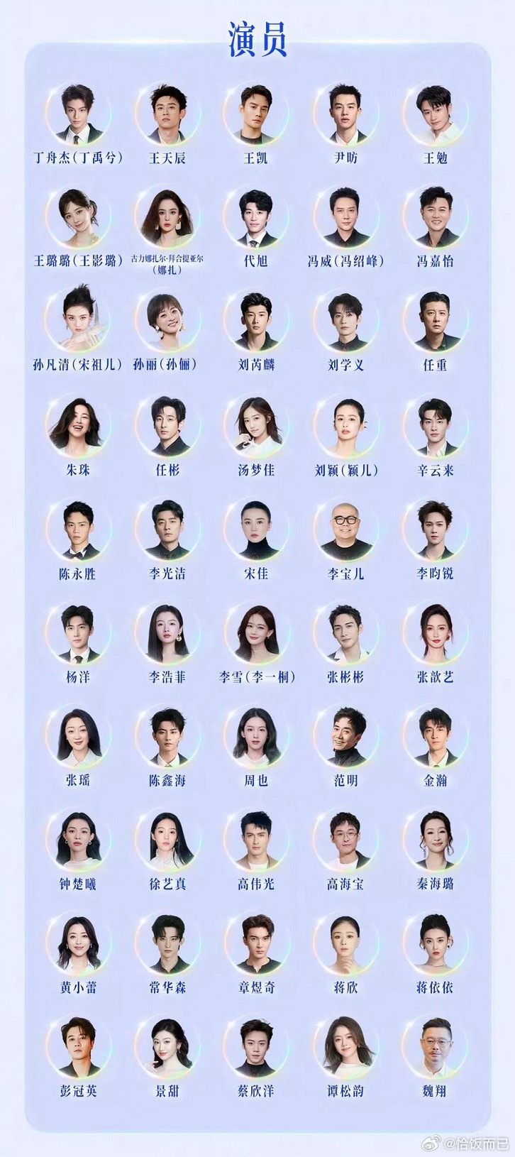 鹅卖菜大会官宣演员阵容