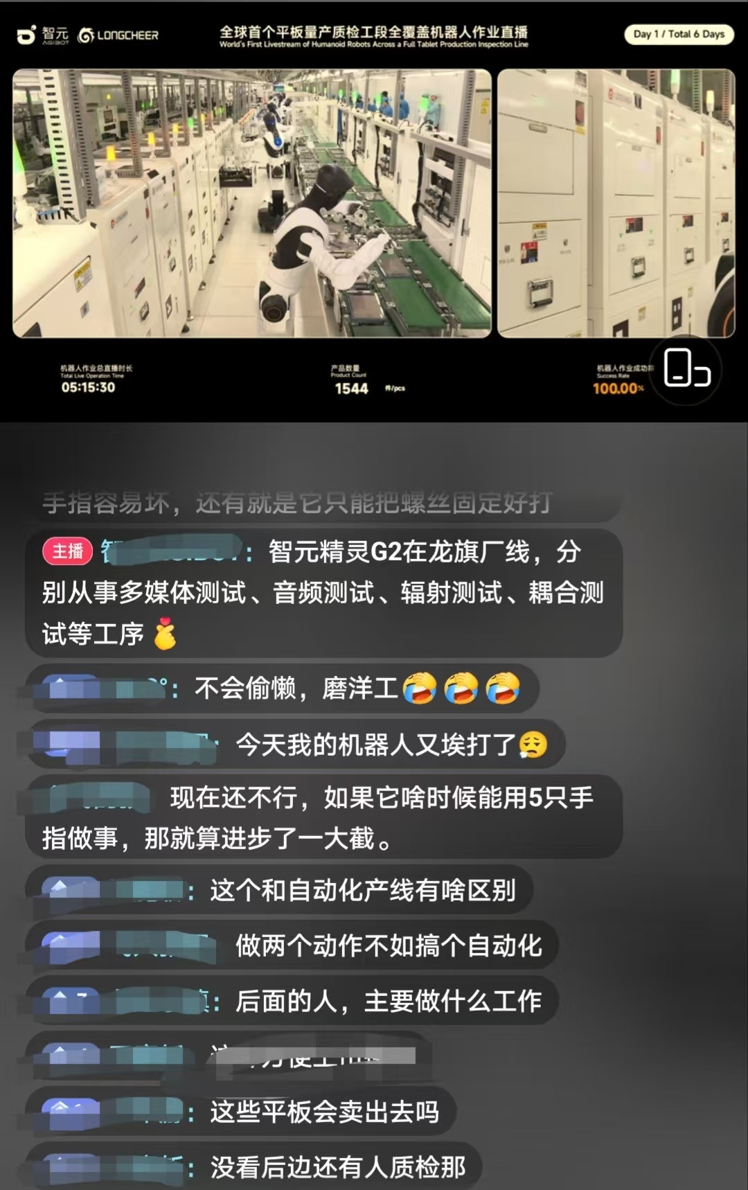 今天智元开始直播机器人干活，连播6天，产线中机器人承担平板质检工作。看直播中干活