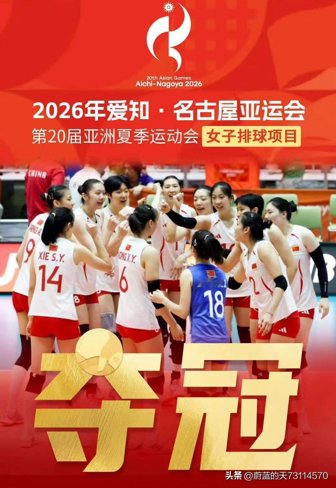 [玫瑰]亚运会女排决赛：中国队3-0击败东道主日本队，成功卫冕，实现亚运会三连冠