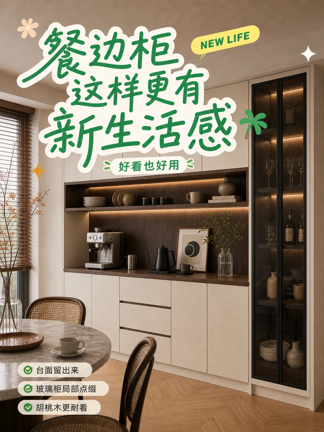 餐边柜这5个细节要注意！好用不止一点点