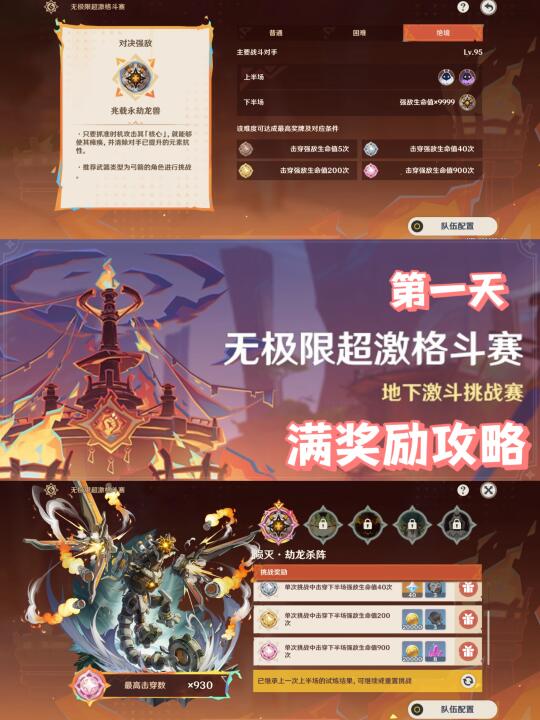 原神 | 无极限超激格斗赛 第一天满奖励攻略