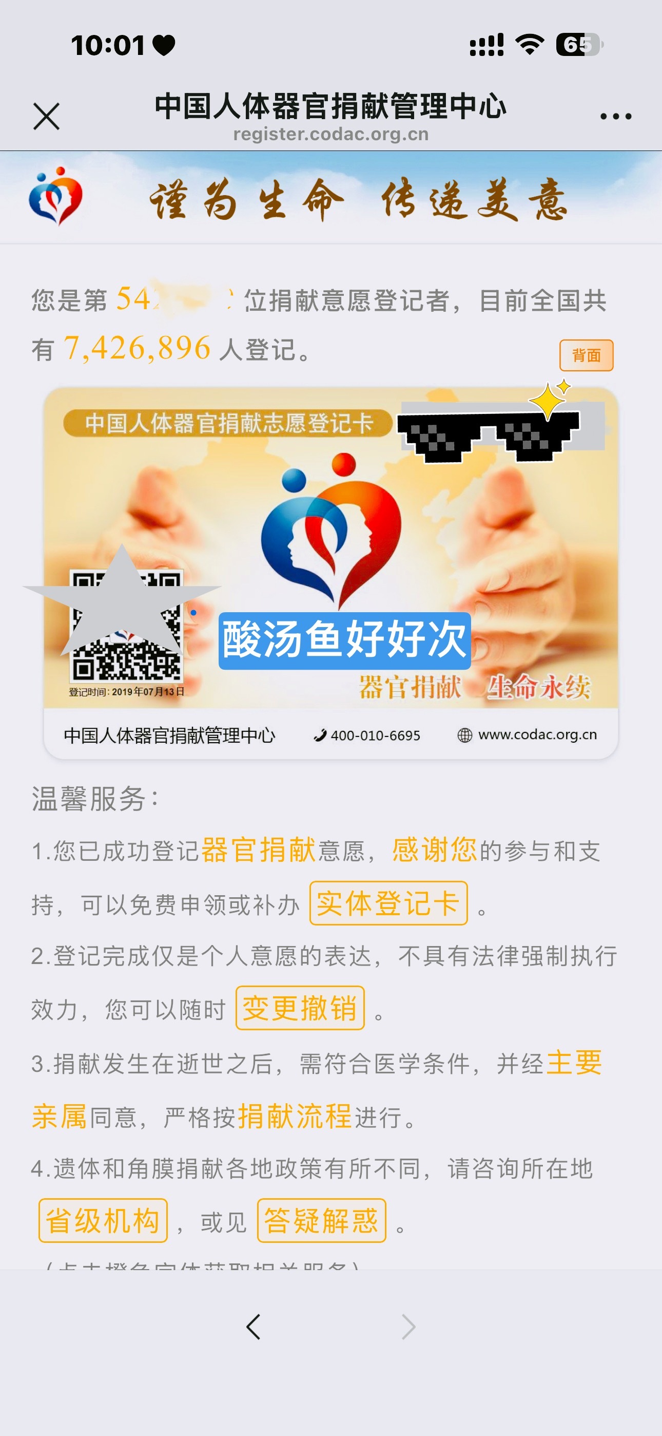 中国人体器官捐献  7年了，打个卡