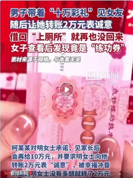 湖北黄石，女子在网上认识了一男子，2人相聊甚欢，恋爱没几天，男子就带着一大兜10