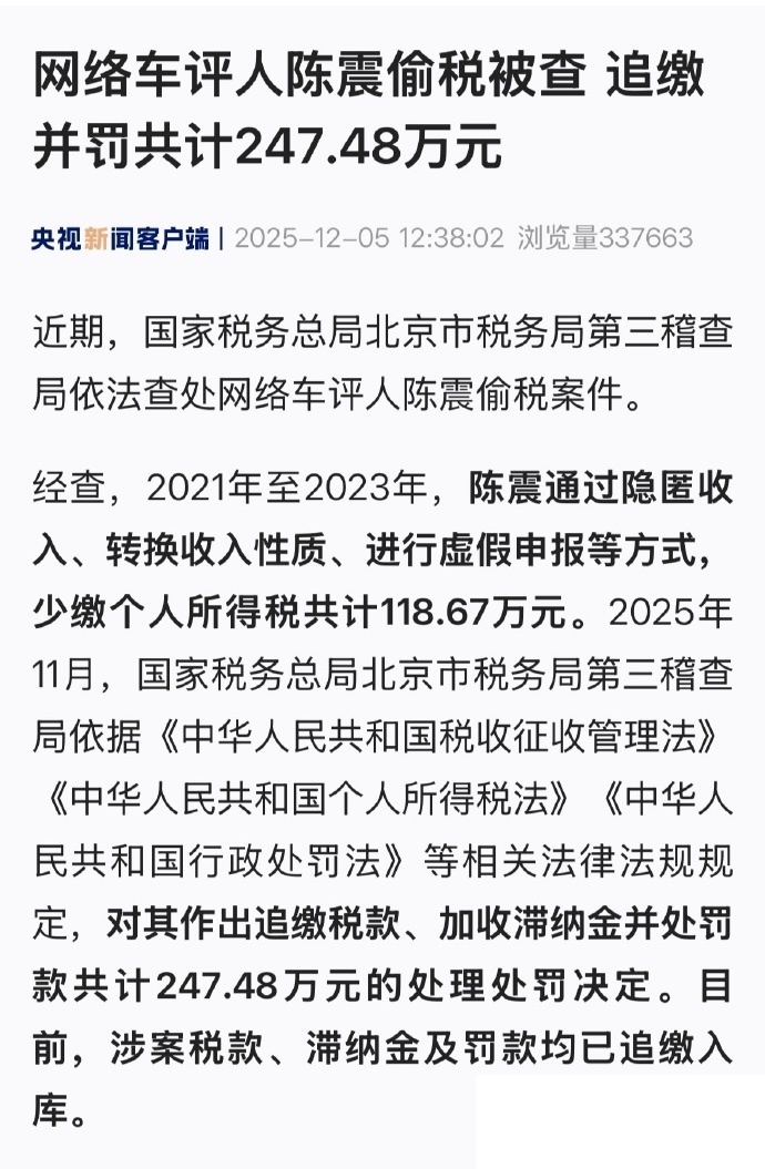 陈震偷税这个事情看起来金额不大，才一两百万？但是很多人都不知道，税务部门不会粗暴