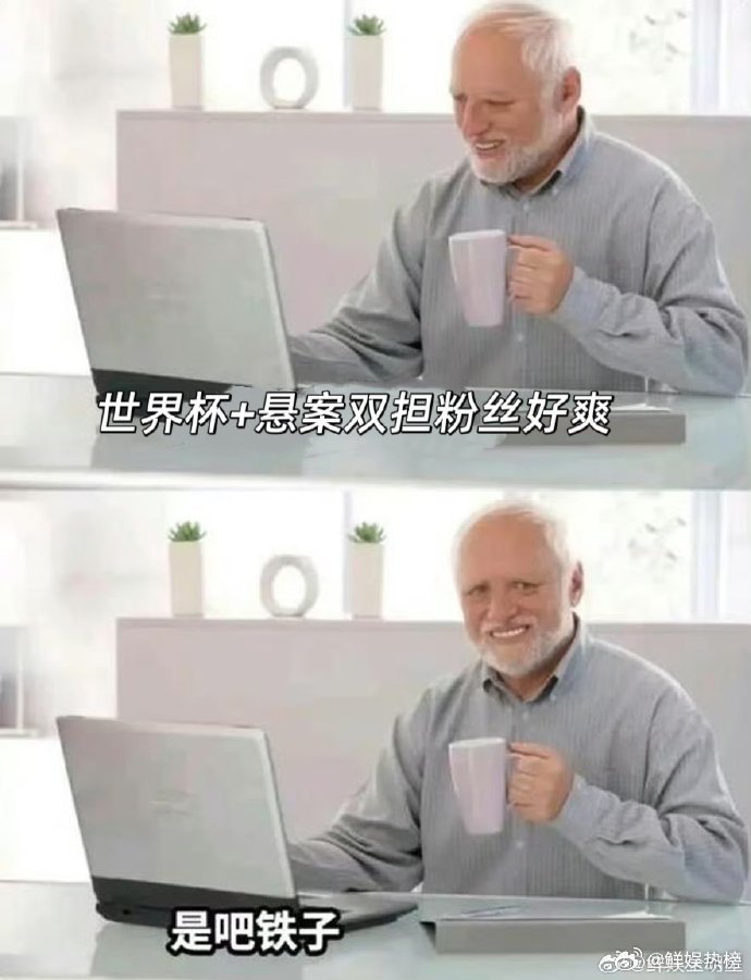 当聊天记录歌声响进悬案和世界杯脑子来回切换模式，刚理清案件逻辑，转眼就紧张盯着赛