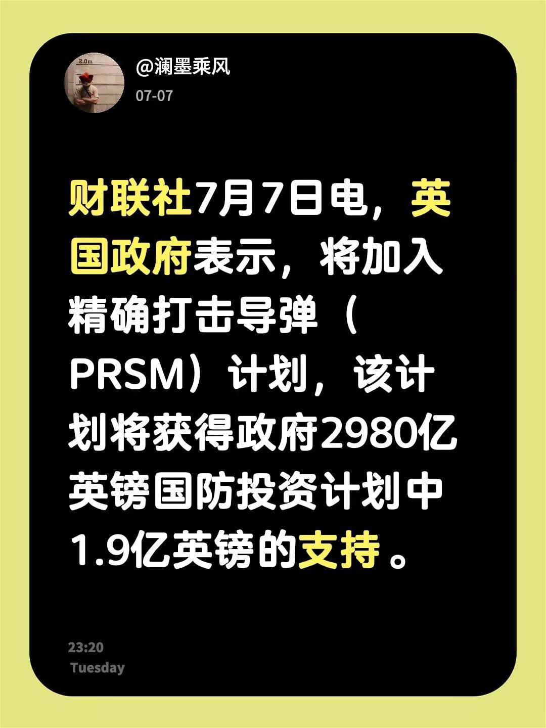 财联社7月7日电，英国政府表示，将加入精确打击导弹（PRSM）计划，该计划将获得