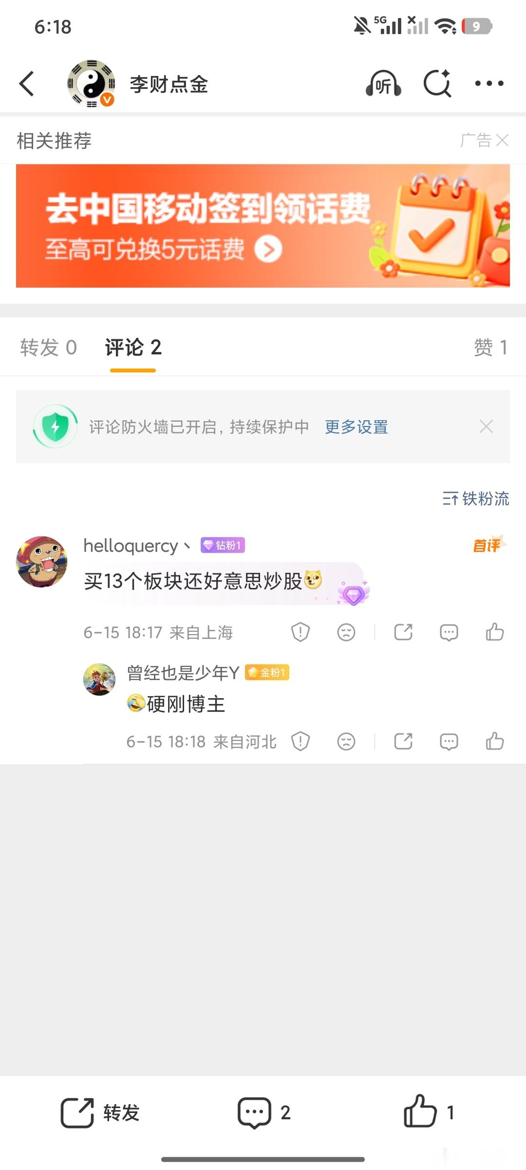 那都是周末给你讲的13太保。你不听啊咱13个都买了，一个涨了那是运气啊蒙的13个