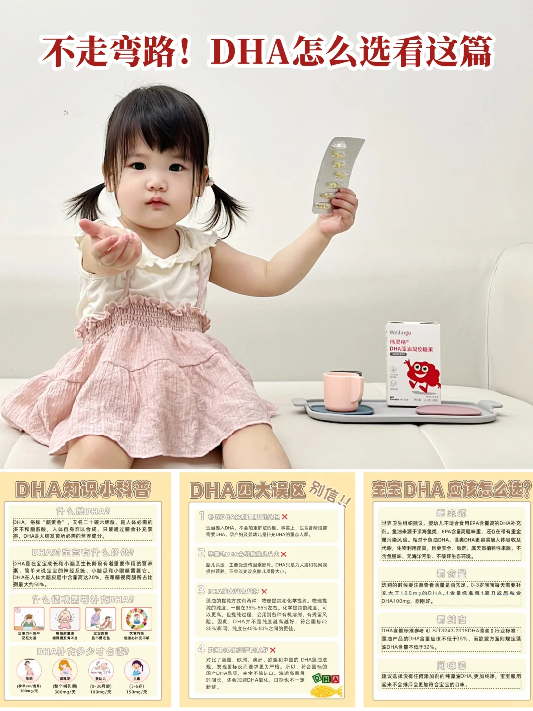 机智宝宝成长必备！DHA怎么选看这篇就够！