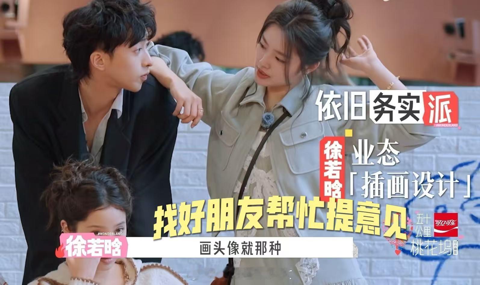 徐若晗恩利你别害我 奇文 桃花坞精彩看点更新，恩利脑洞大开布置画像作业，徐若晗需