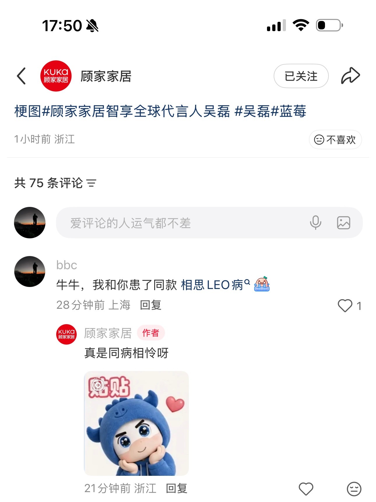 这个小顾牛真的萌顾家家居智享全球代言人吴磊