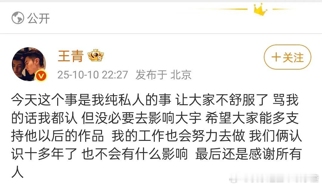 王青回应恋情：“没必要去影响大宇” 王青回应 ​​​