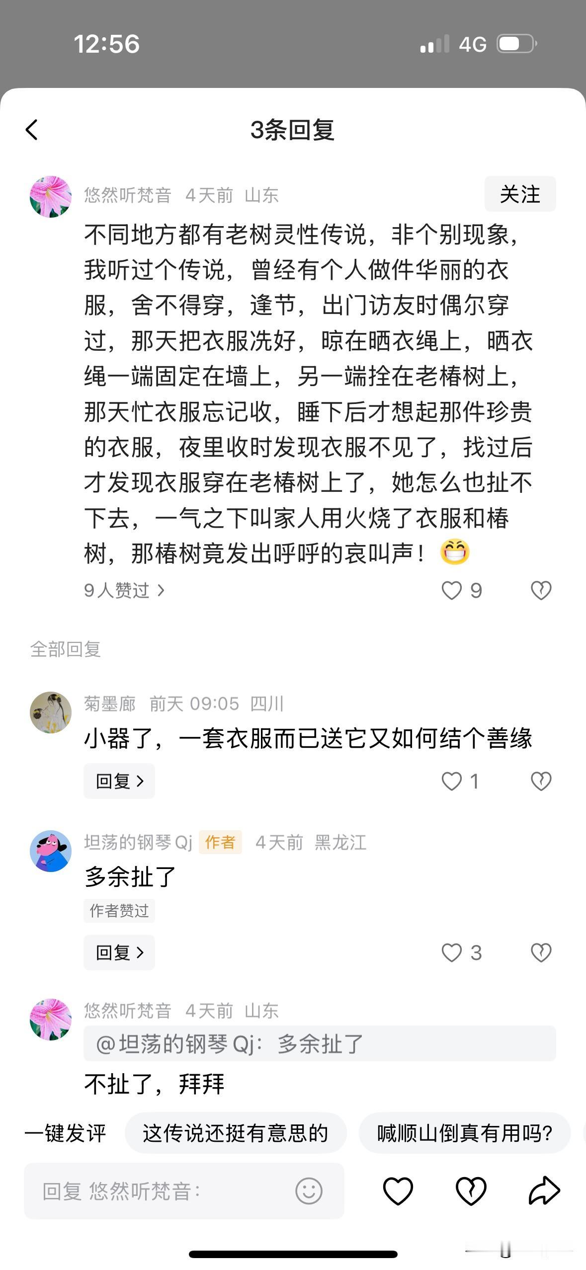 网友留言的一个挺有趣的故事：

不同地方都有老树灵性传说，非个别现象。我听过个传