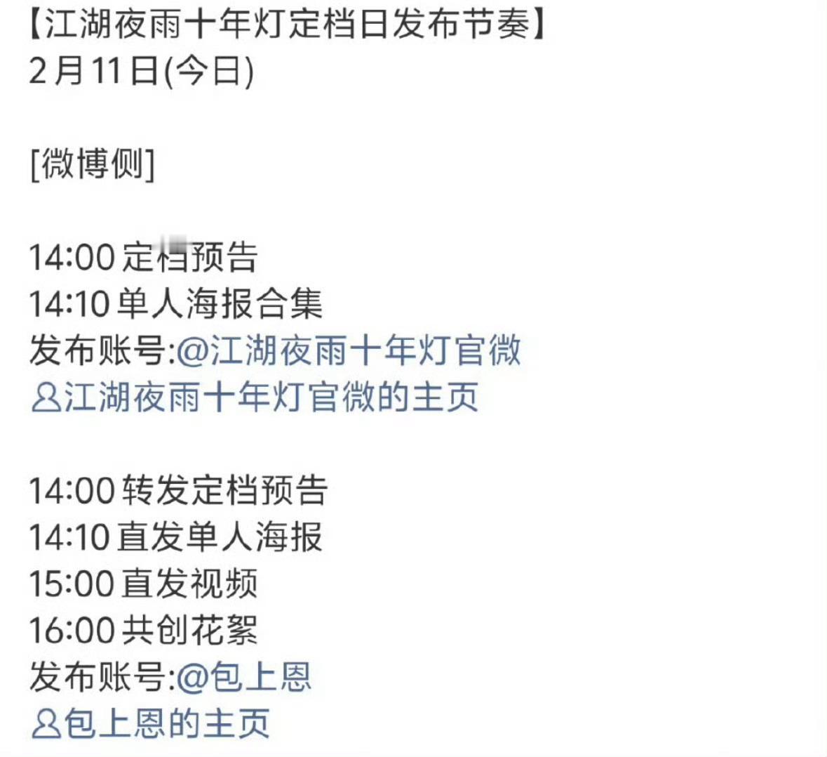 周翊然，包上恩，李昀锐的《江湖夜雨十年灯》定档了？江湖夜雨十年灯