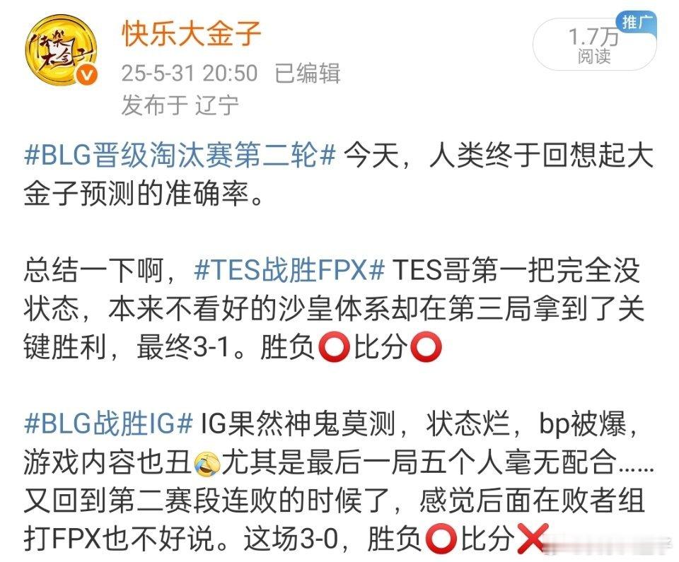 lpl第二赛段淘汰赛 那天，人类回想起大金子预测的准确率。AL对战WE 预测3-