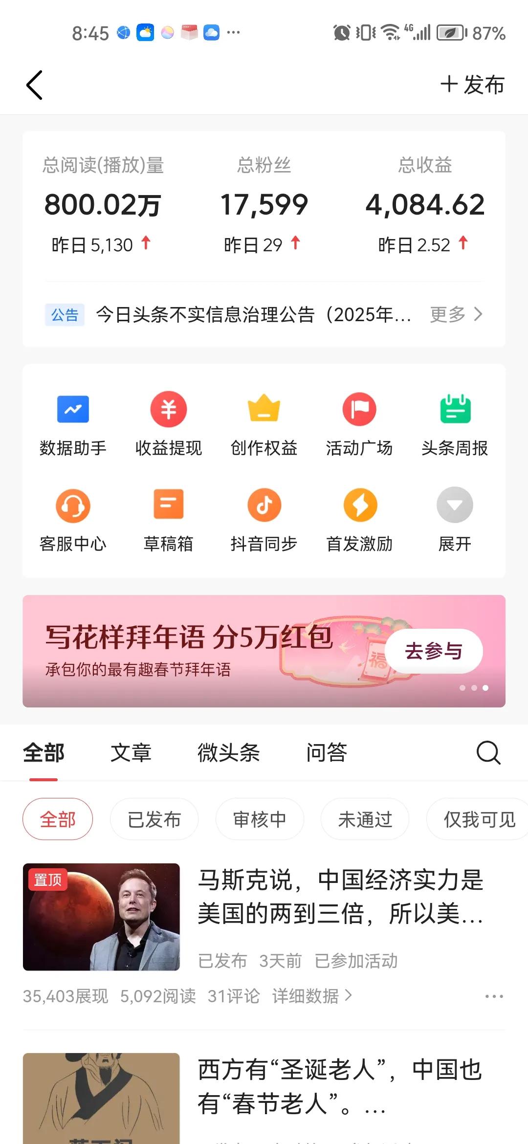 总阅读量突破800万，总收入超过4000元，这是一个里程碑。
这离我2023年9