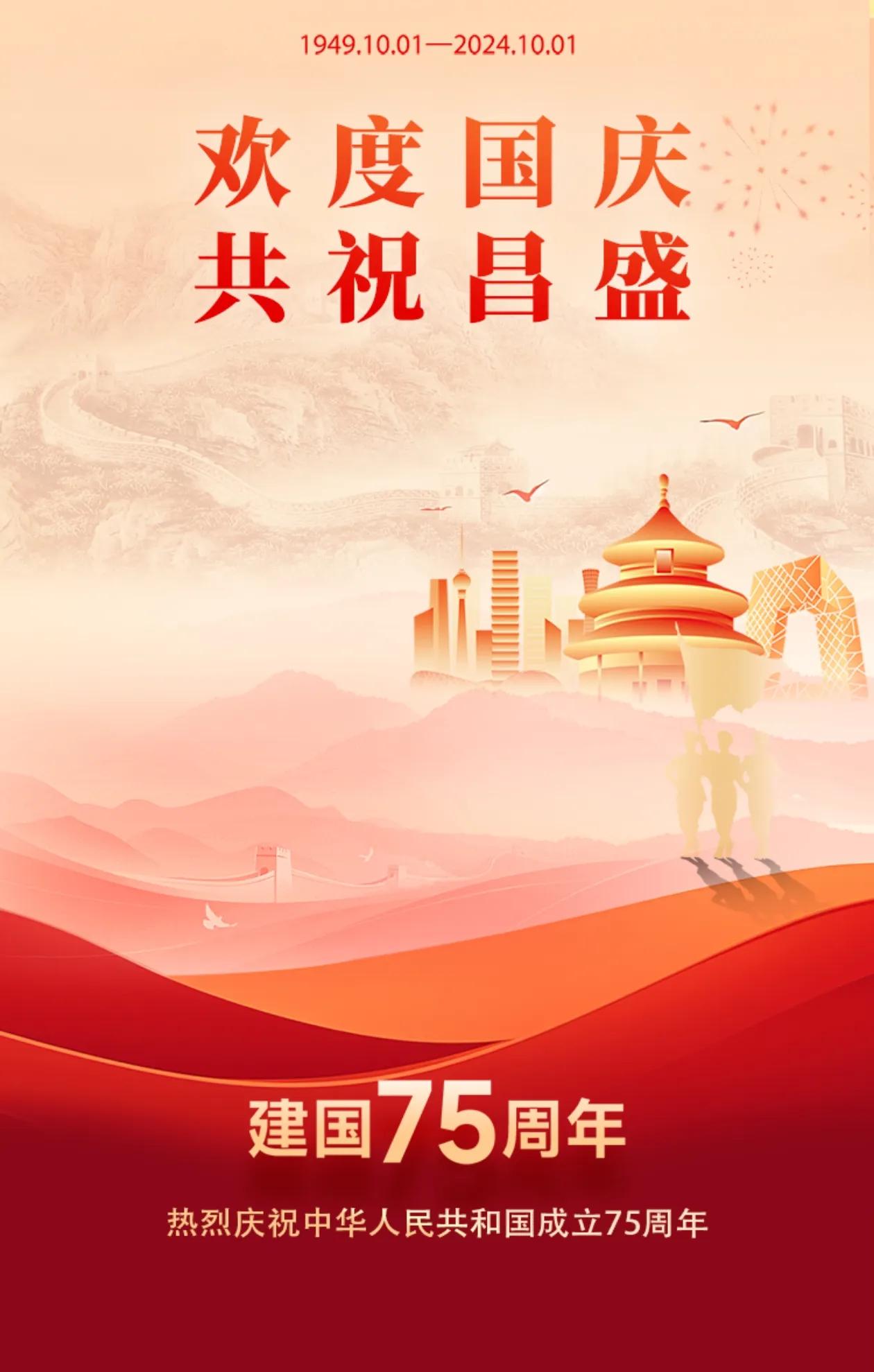 今天是国庆75周年，也是祖国75岁生日，祝福祖国生日快乐，在这里祝愿祖国未来更加