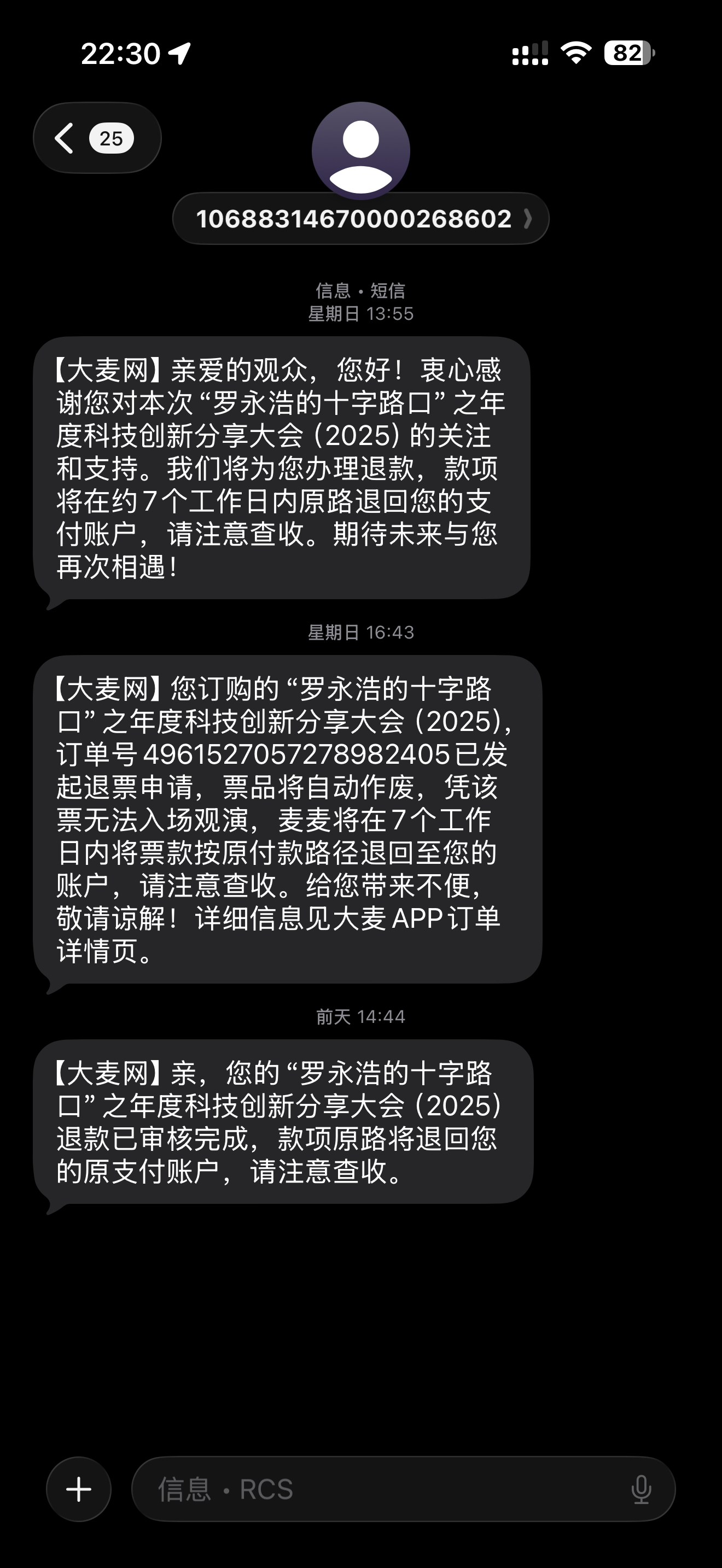 老罗的发布会退费已经完成👍 
