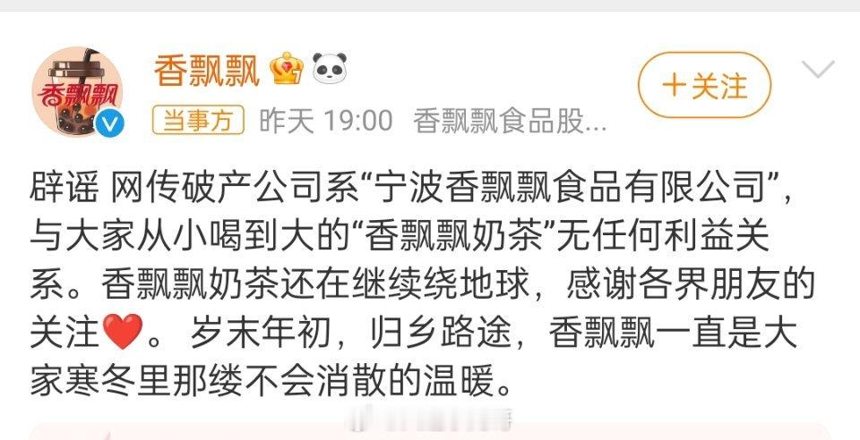 宁波香飘飘食品有限公司破产  一早看到香飘飘破产的内容，心里感觉挺可惜的，来一杯