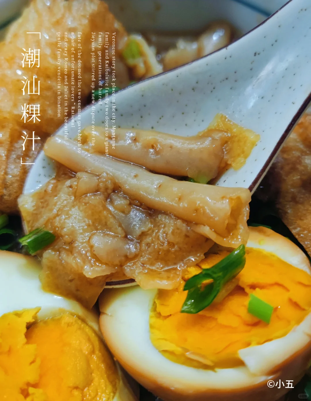 是日晚餐🍱丨潮汕美食，粿汁