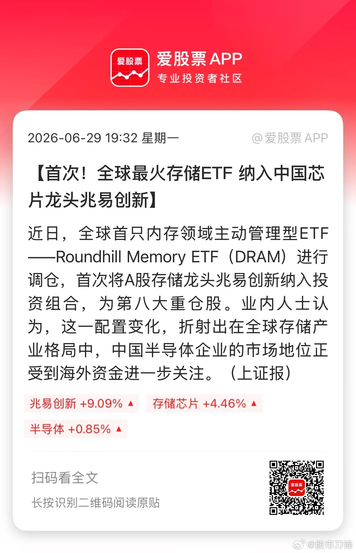 全球最火最火存储ETF纳入兆易创新，成为第8大重仓股，占比2.91%。前四名是三