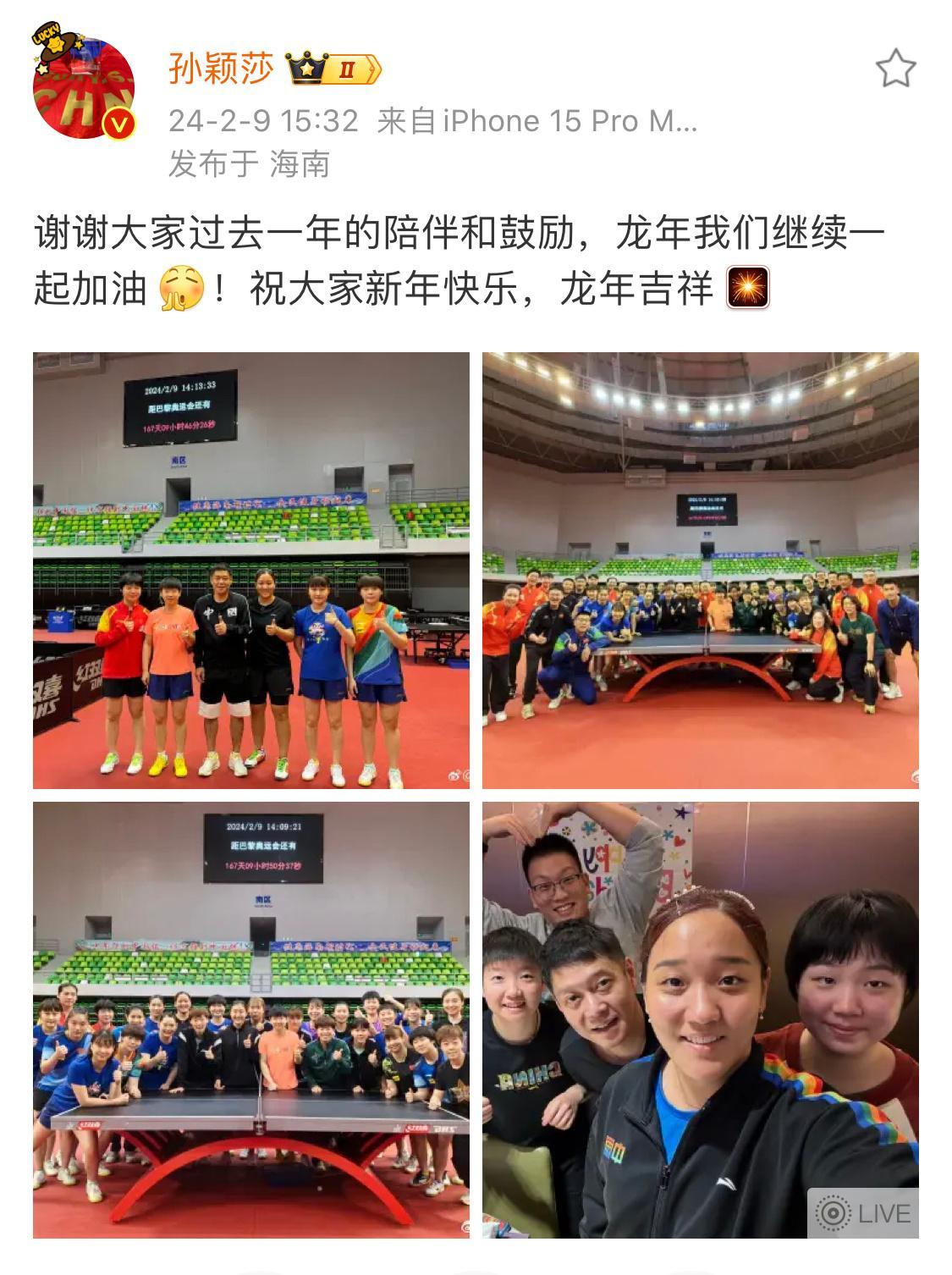 #孙颖莎说龙年一起加油# ：谢谢大家过去一年的陪伴和鼓励，龙年我们继续一起加油[