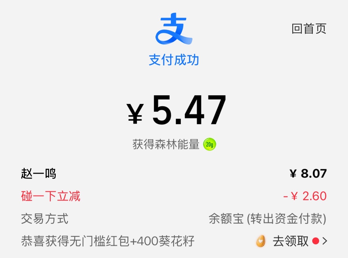 别说，还真别说，有时候支付宝碰一碰减免的红包还挺大，每次我看减的多了才碰[dog