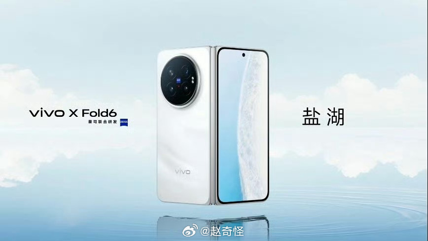 vivo X Fold6vivo的大折叠发布的是不是有点晚了