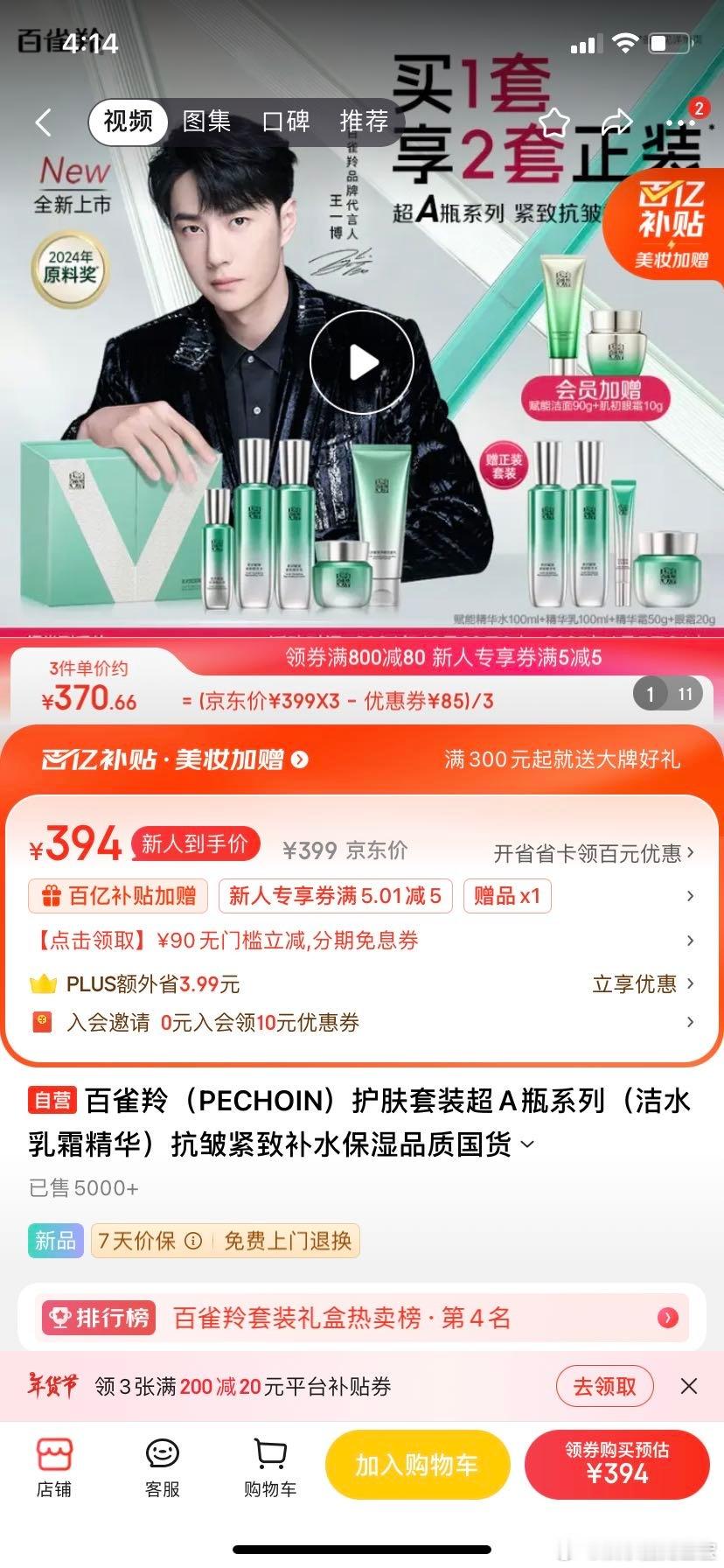 仪式感是头等大事   年底仪式感满满，百雀羚护肤套装传递温情时间过得真快呀，一眨