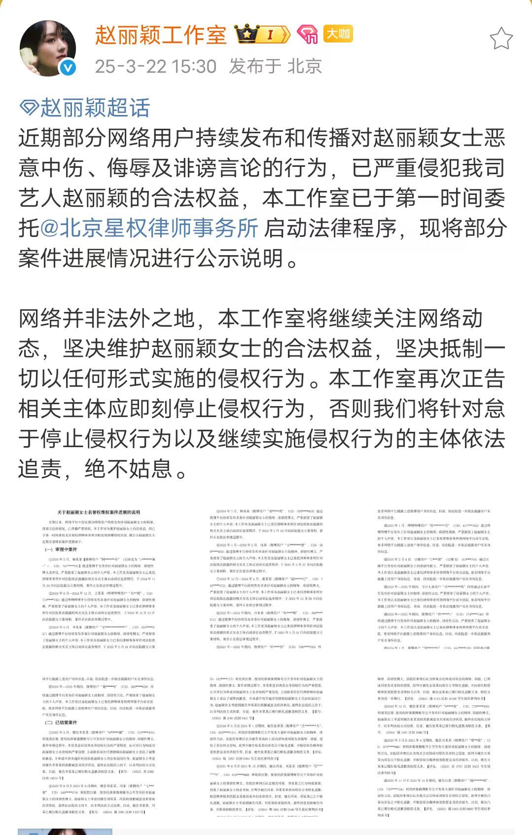 赵丽颖方已启动法律程序维权 赵丽颖方公示维权进展 赵丽颖工作室公示维权案件进展: