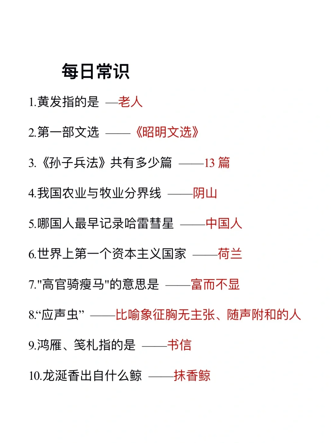 无所谓，我会为了考公每天背常识(day124