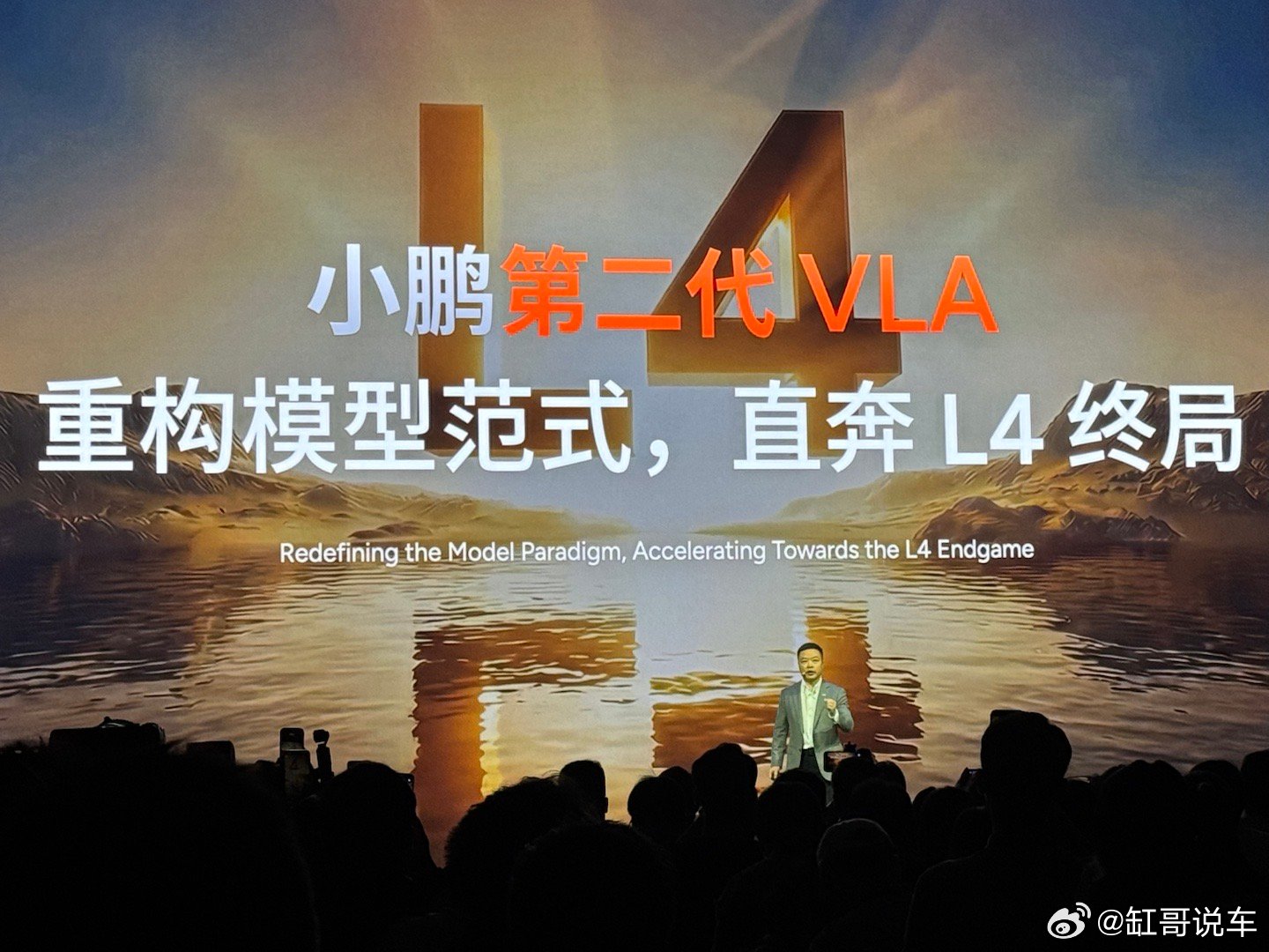 在友商都在攻破L3的时候，何小鹏都要直奔L4了 小鹏第二代vla发布