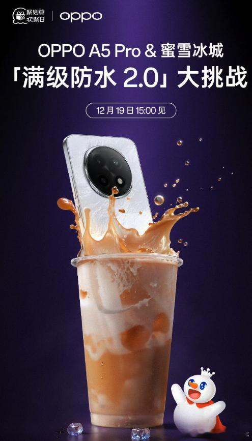 OPPO A5 Pro和蜜雪冰城联动，挺有意思的国民大众机型和国民茶饮品牌 挺配